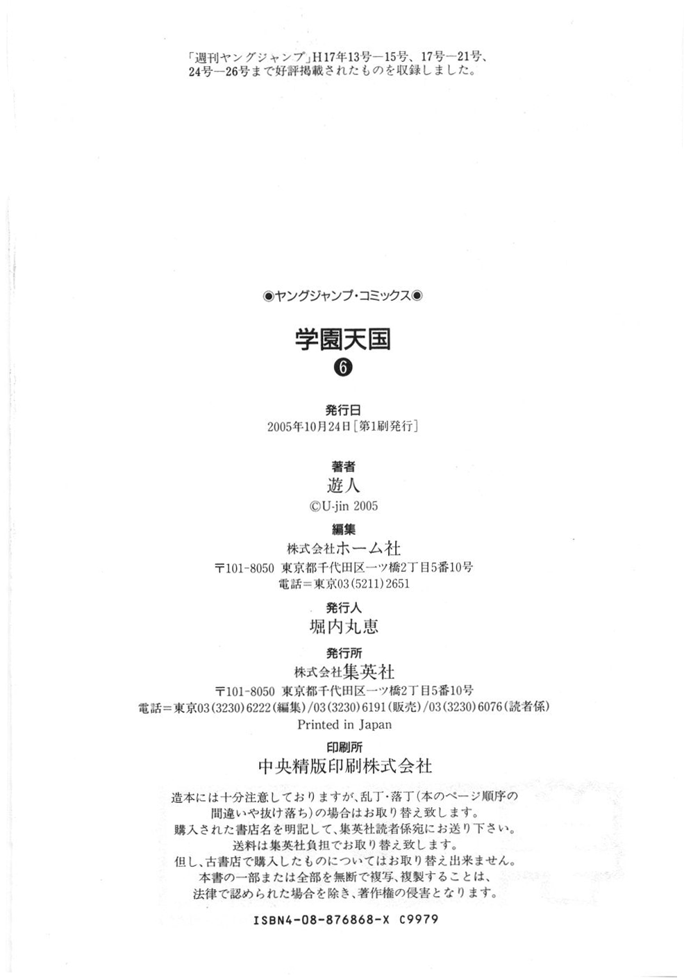 Gakuen Heaven Chapter 65 page 17 - Chapter 65: The Path to the Harem King