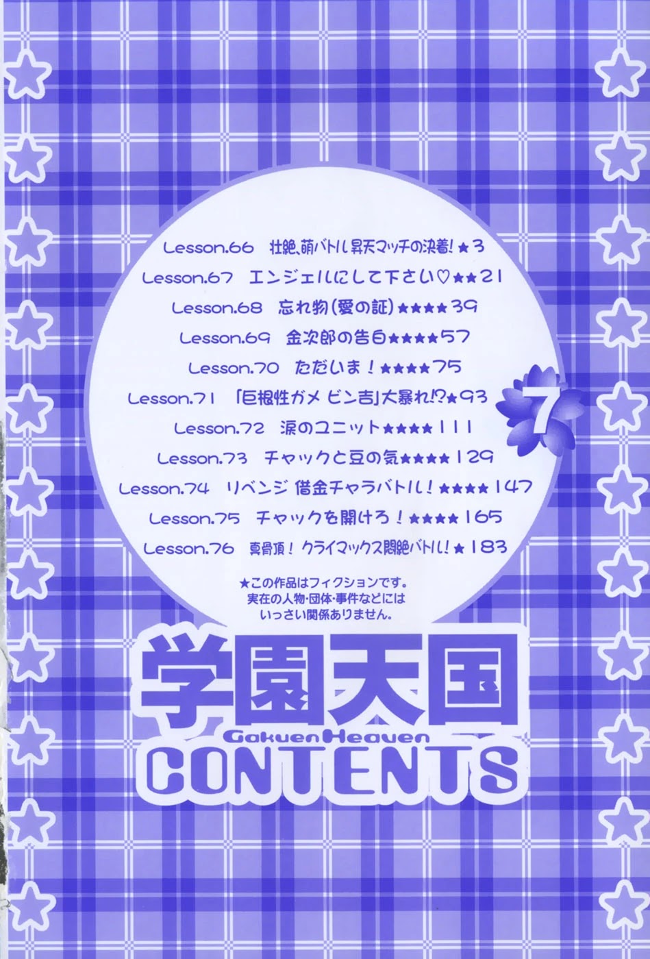 Gakuen Heaven Chapter 66 page 5 - Chapter 66