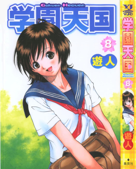 Gakuen Heaven Chapter 77 page 1 - Chapter 77: And the Winner is...!?