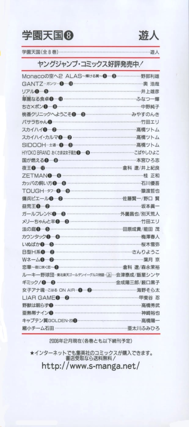 Gakuen Heaven Chapter 77 page 4 - Chapter 77: And the Winner is...!?