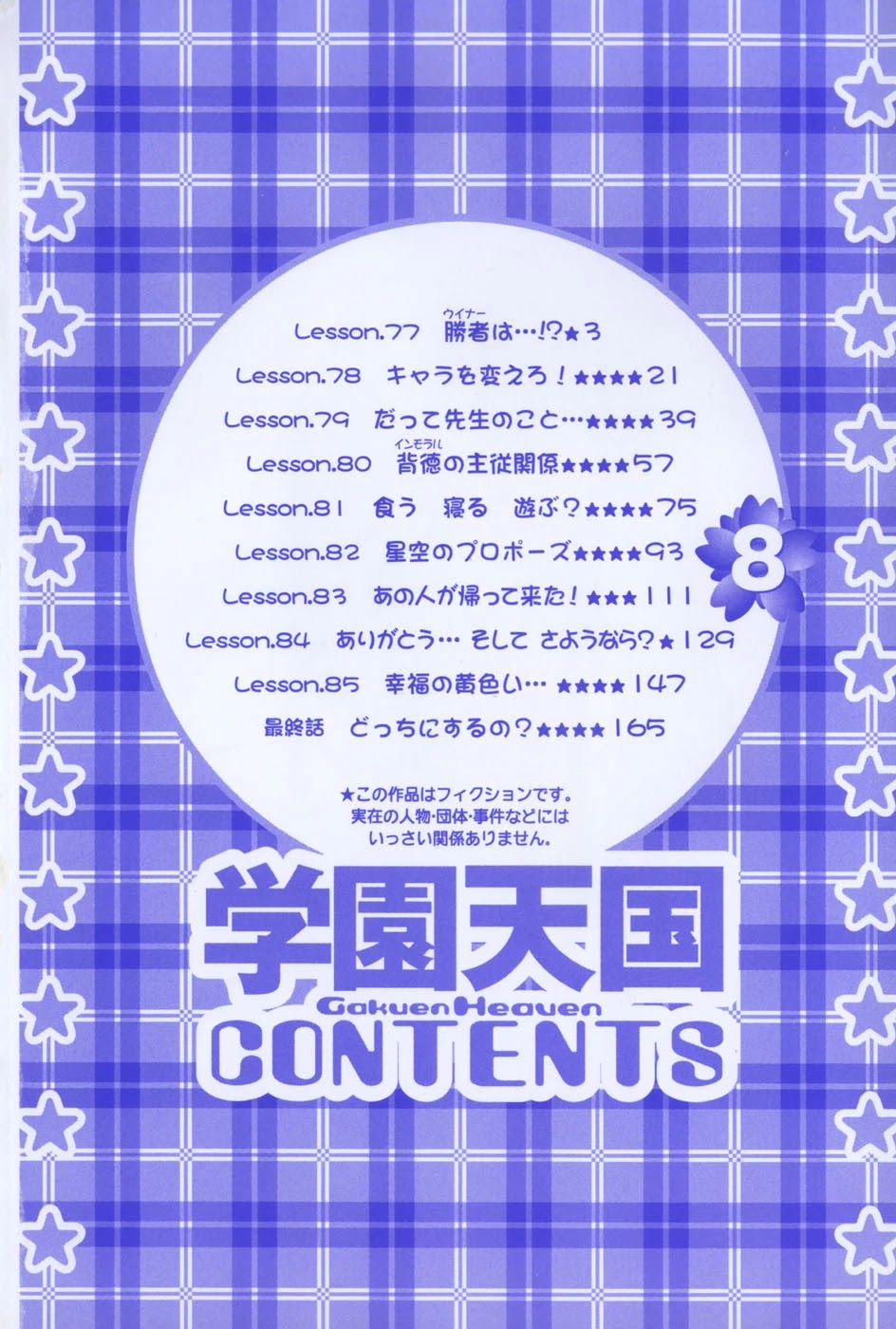 Gakuen Heaven Chapter 77 page 7 - Chapter 77: And the Winner is...!?
