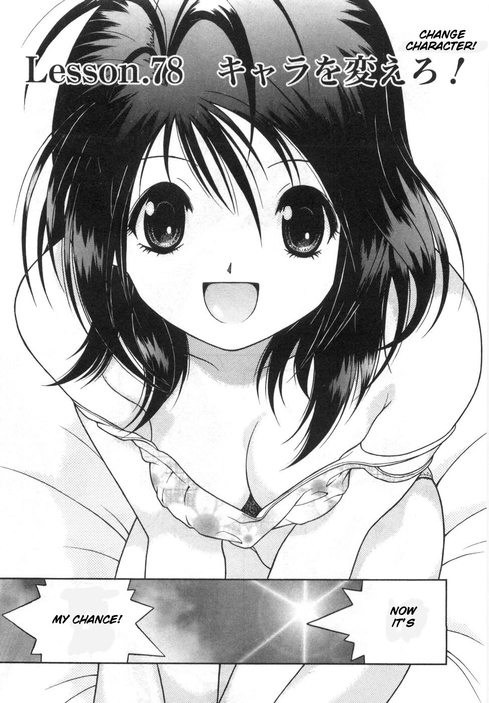 Gakuen Heaven Chapter 78 page 1 - Chapter 78: Change Character!
