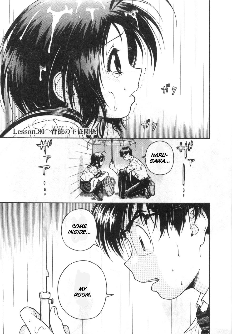 Gakuen Heaven Chapter 80 page 1 - Chapter 80: An Immoral Master-servant Relationship
