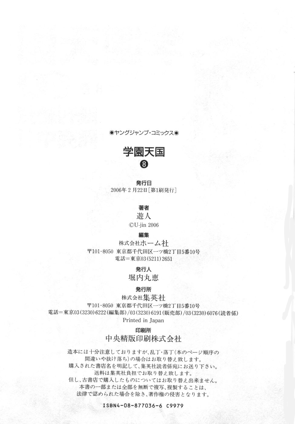Gakuen Heaven Chapter 86 page 23 - Chapter 86 [END]
