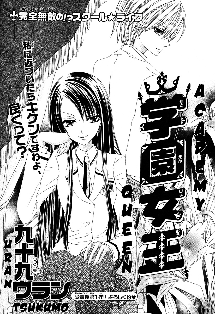 Gakuen Joou Chapter 0 page 3 - Chapter -oneshot: : Read Online