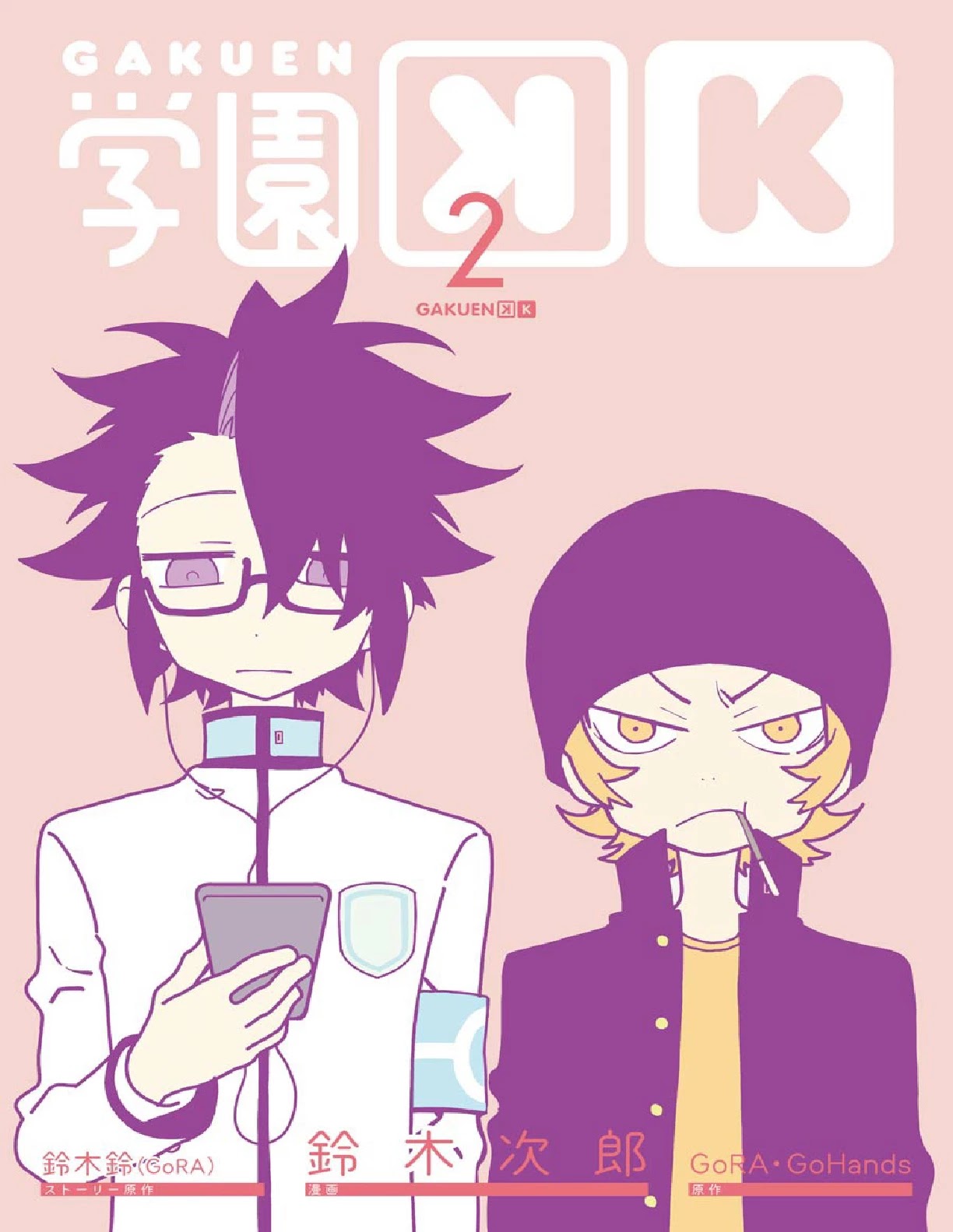 Gakuen K Chapter 6 page 1 - Chapter 6: Lesson 6