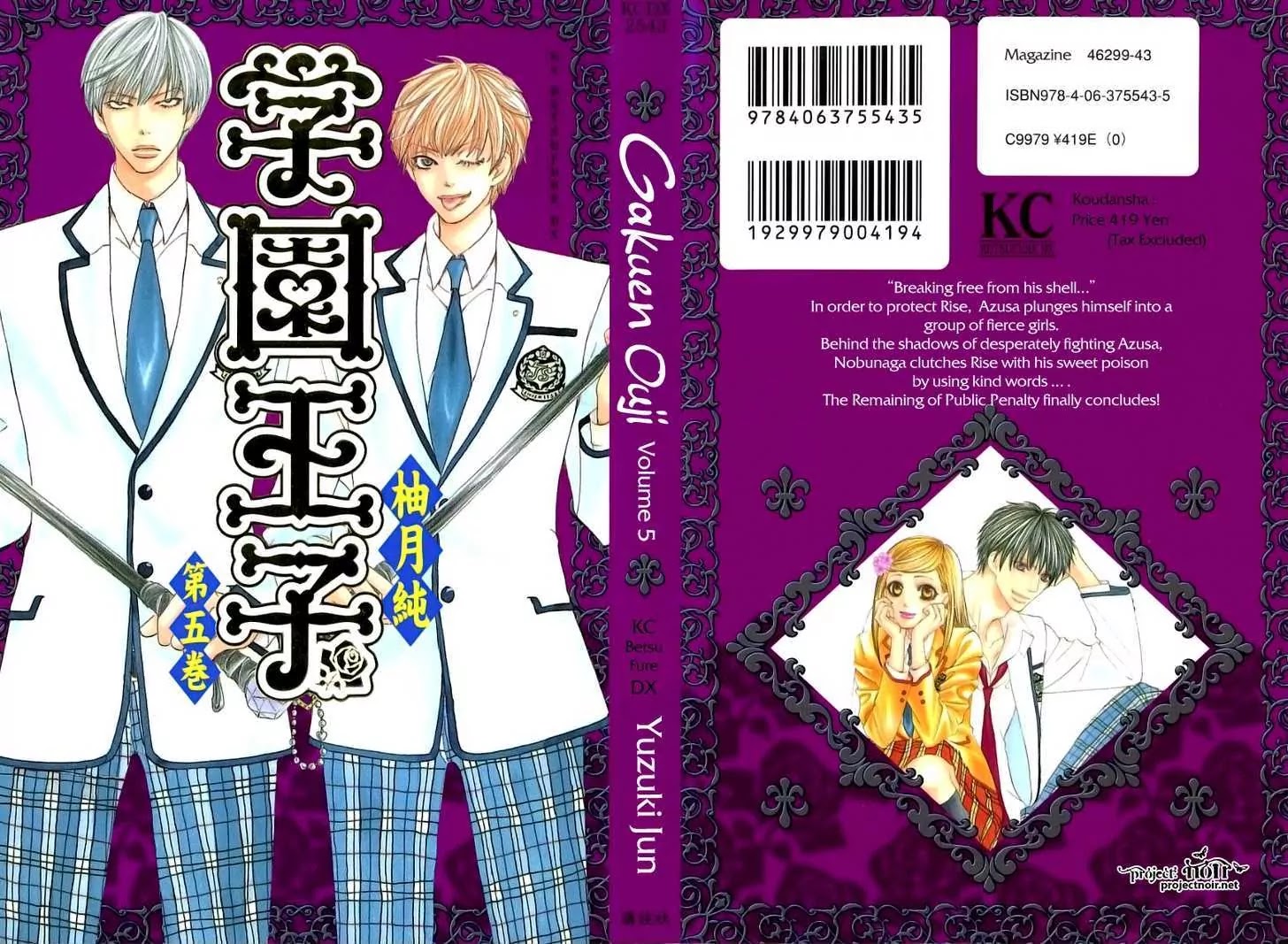 Gakuen Ouji Chapter 17 page 1 - Chapter 17: Evil Friendship