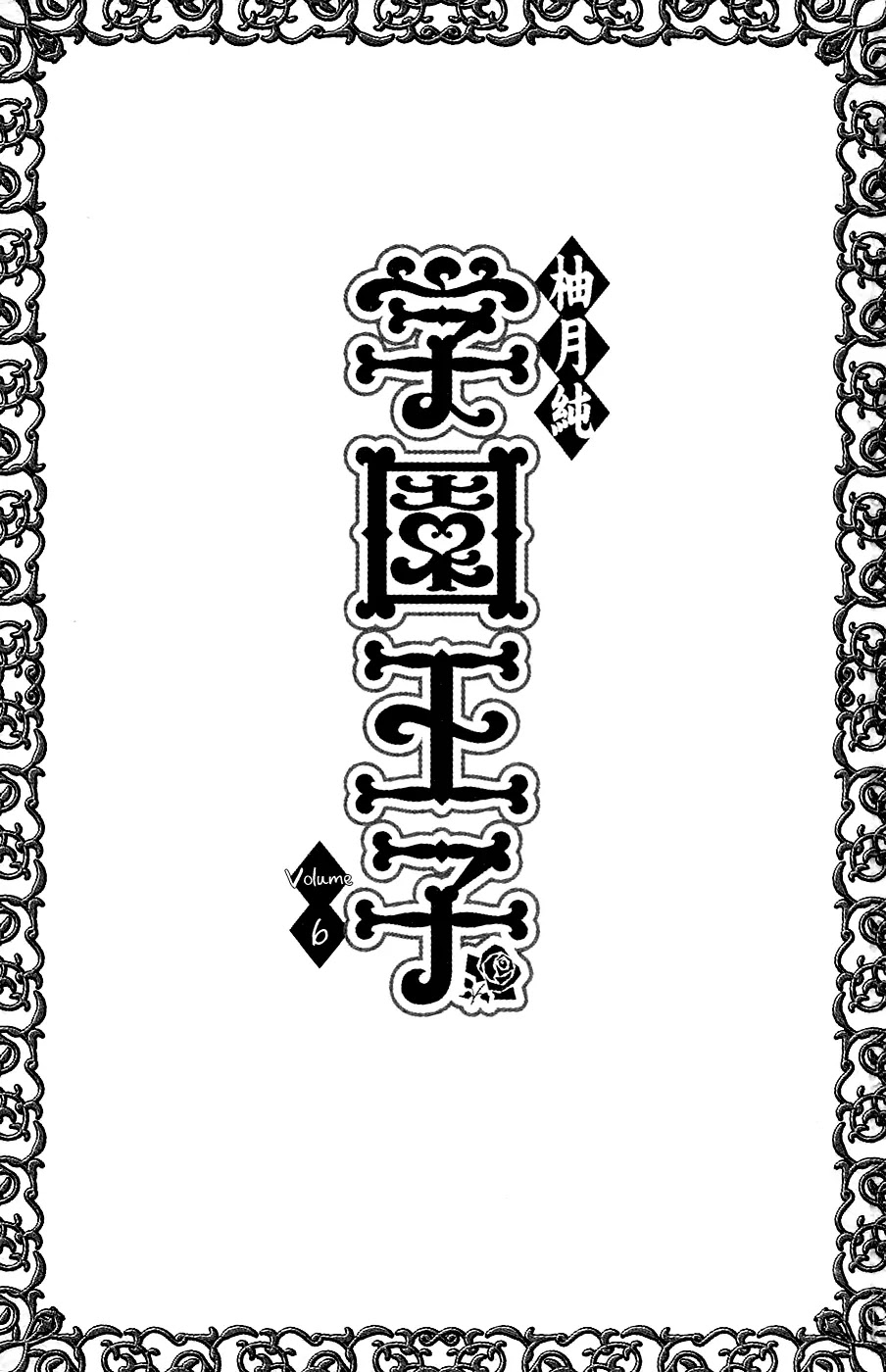 Gakuen Ouji Chapter 21 page 5 - Chapter 21: His Highness, the Sunshine Prince