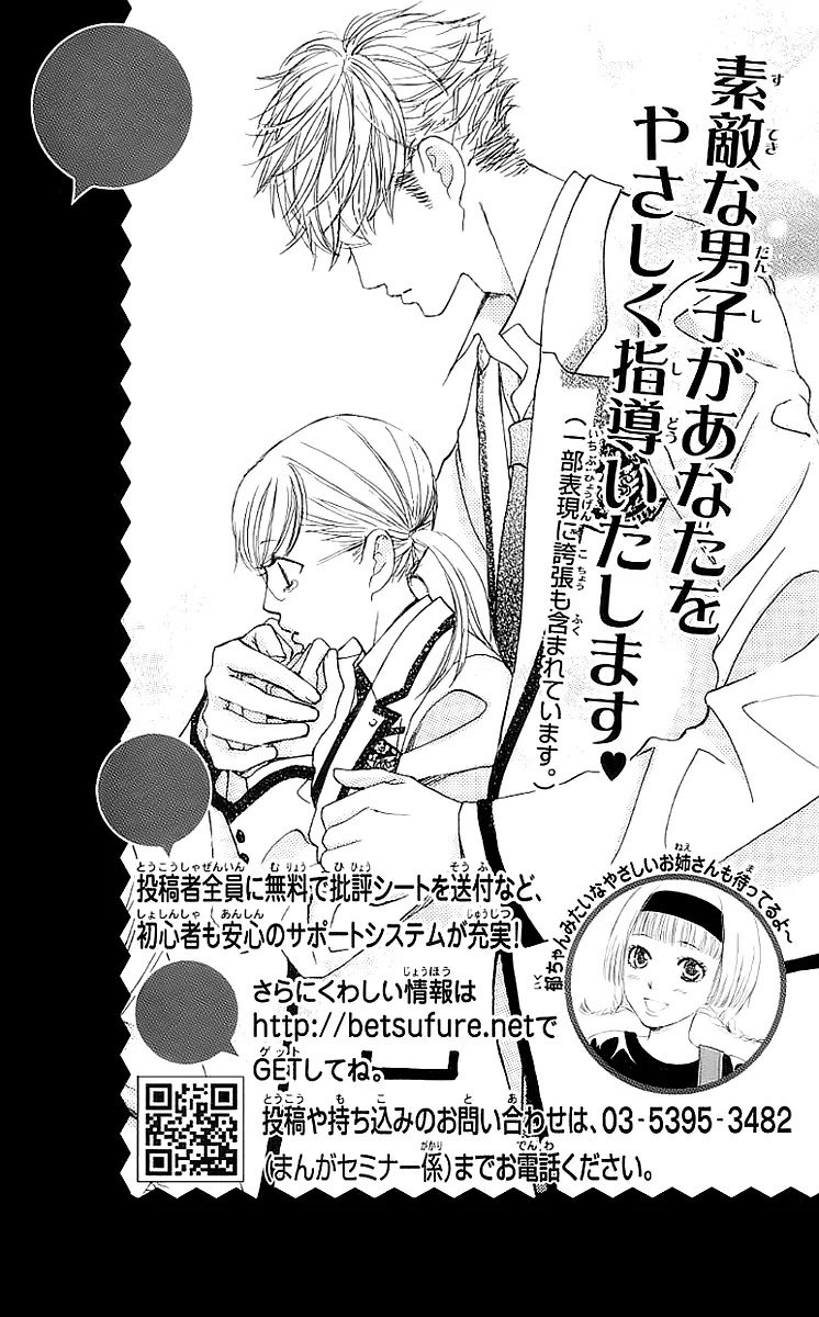 Gakuen Ouji Chapter 24.5 page 12 - Chapter 24.5: New Cooking Paradise