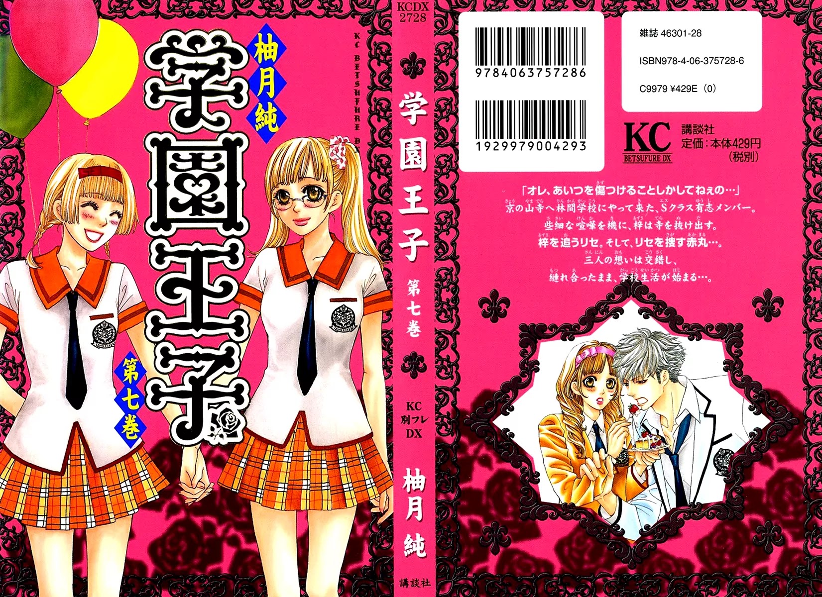 Gakuen Ouji Chapter 25 page 1 - Chapter 25: Deep Forest Express Train