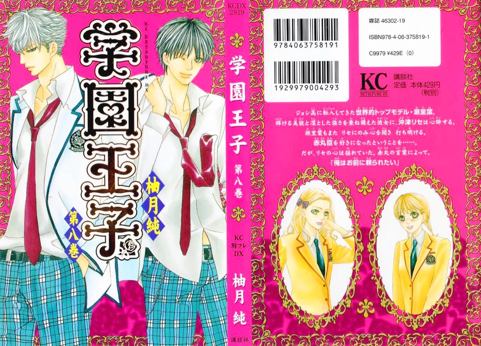 Gakuen Ouji Chapter 29 page 1 - Chapter 29: A Fool's Flower