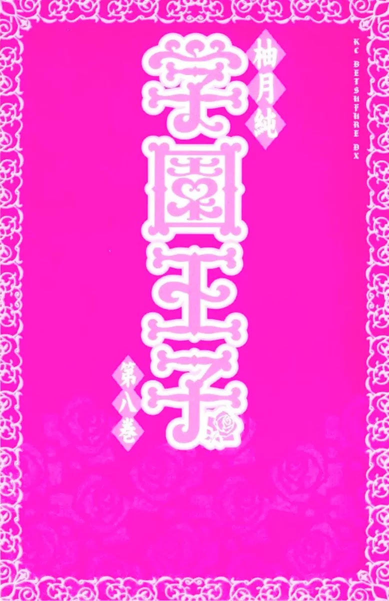 Gakuen Ouji Chapter 29 page 3 - Chapter 29: A Fool's Flower