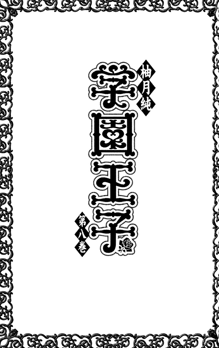Gakuen Ouji Chapter 29 page 6 - Chapter 29: A Fool's Flower