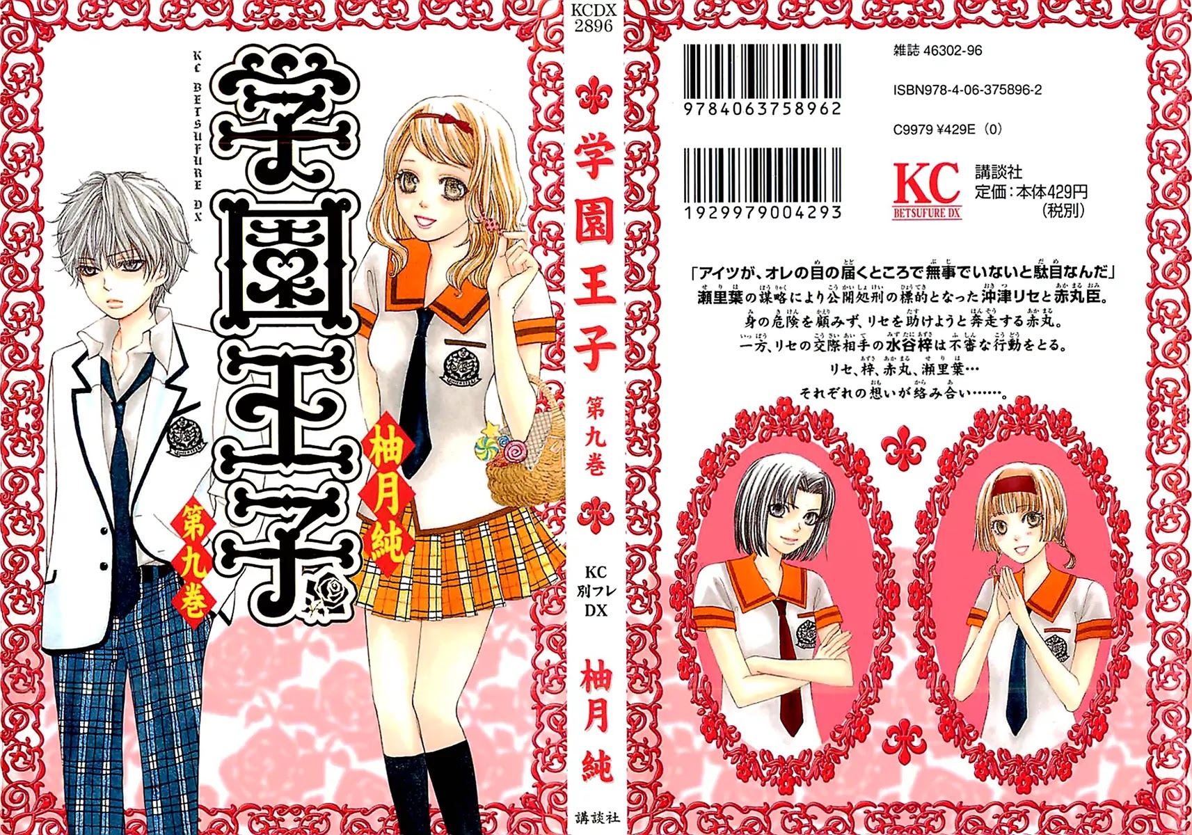 Gakuen Ouji Chapter 33 page 1 - Chapter 33: The Bond of Sand
