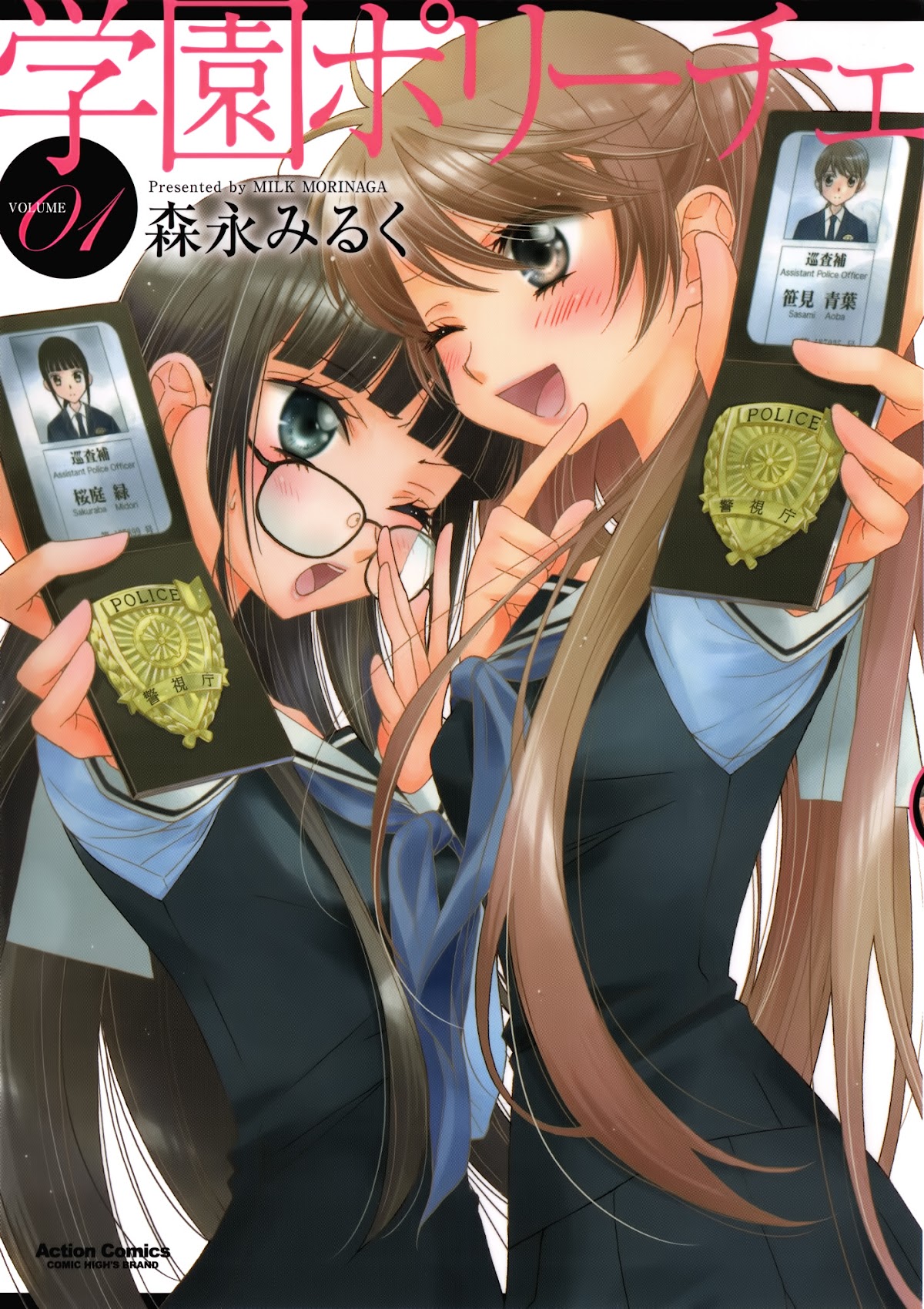 Gakuen Police Chapter 2 page 1 - Chapter 2