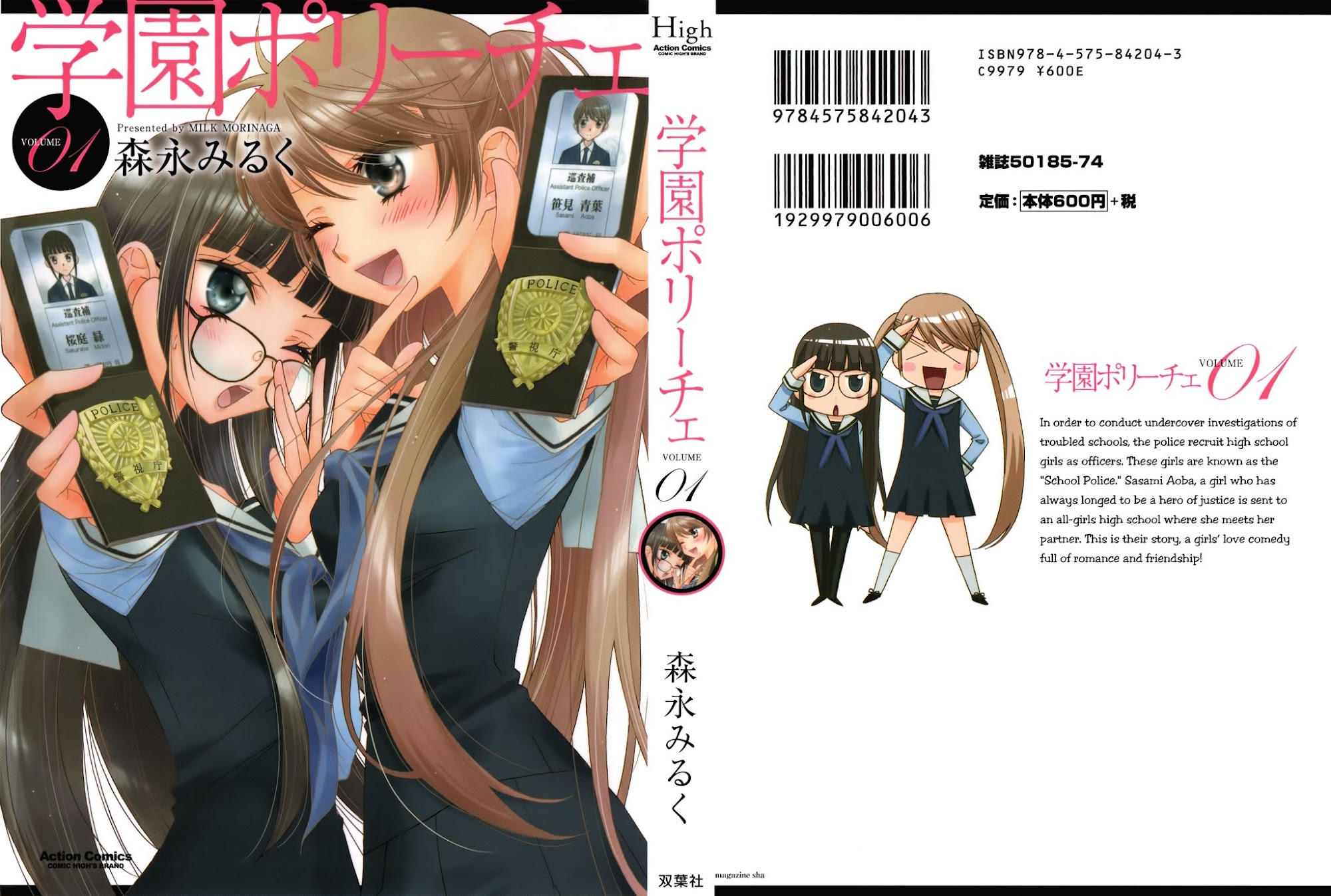 Gakuen Police Chapter 2 page 2 - Chapter 2