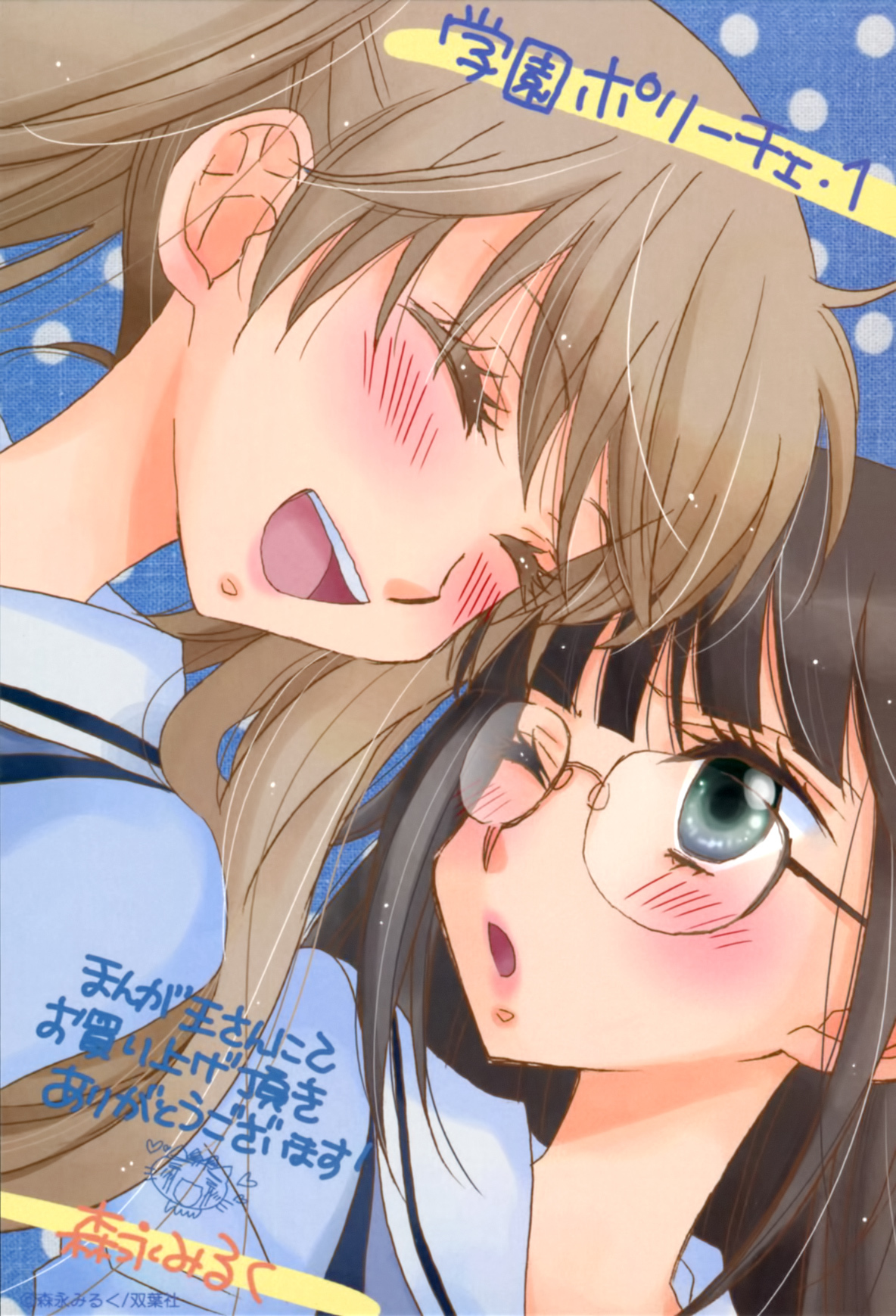 Gakuen Police Chapter 2 page 3 - Chapter 2