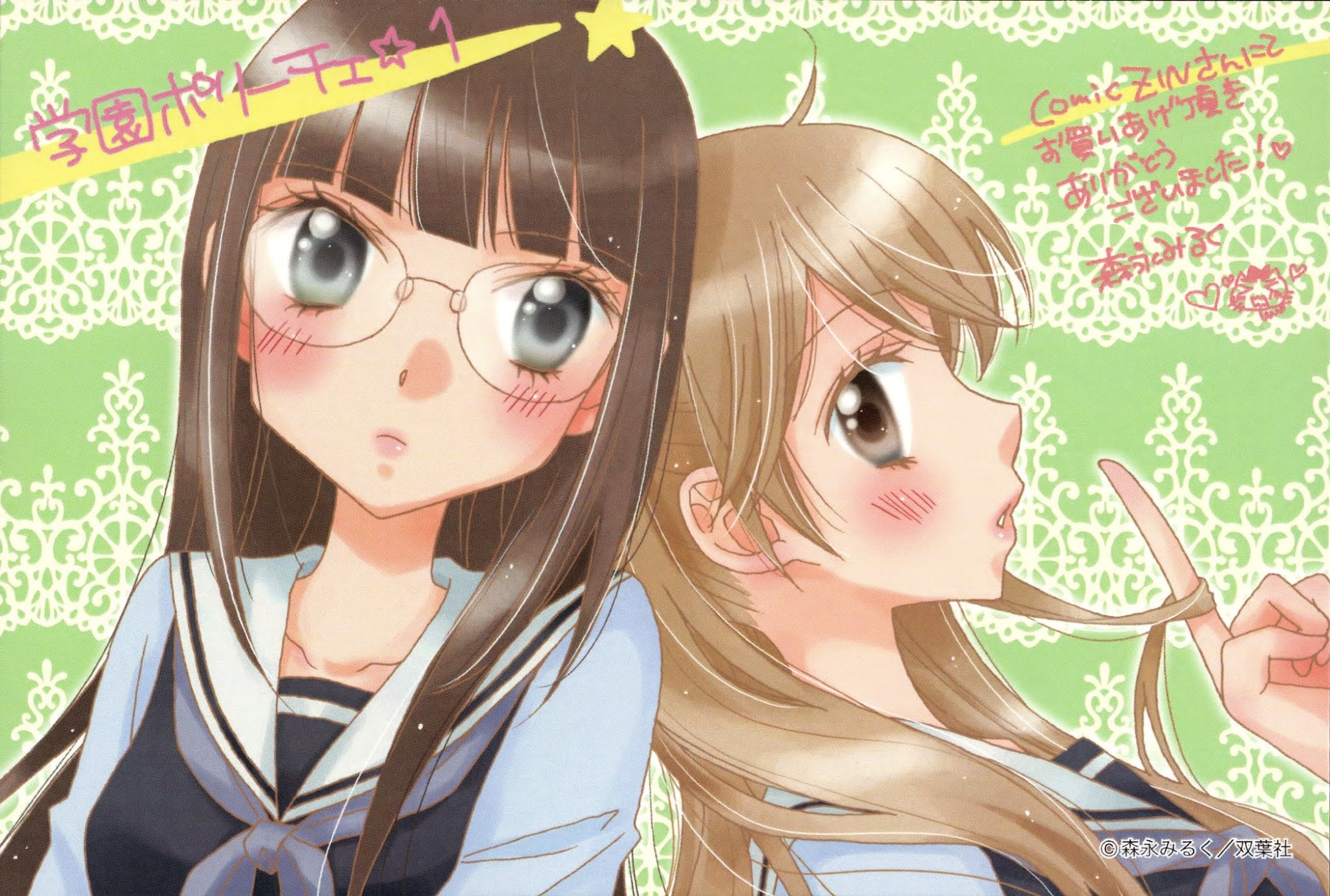 Gakuen Police Chapter 2 page 4 - Chapter 2