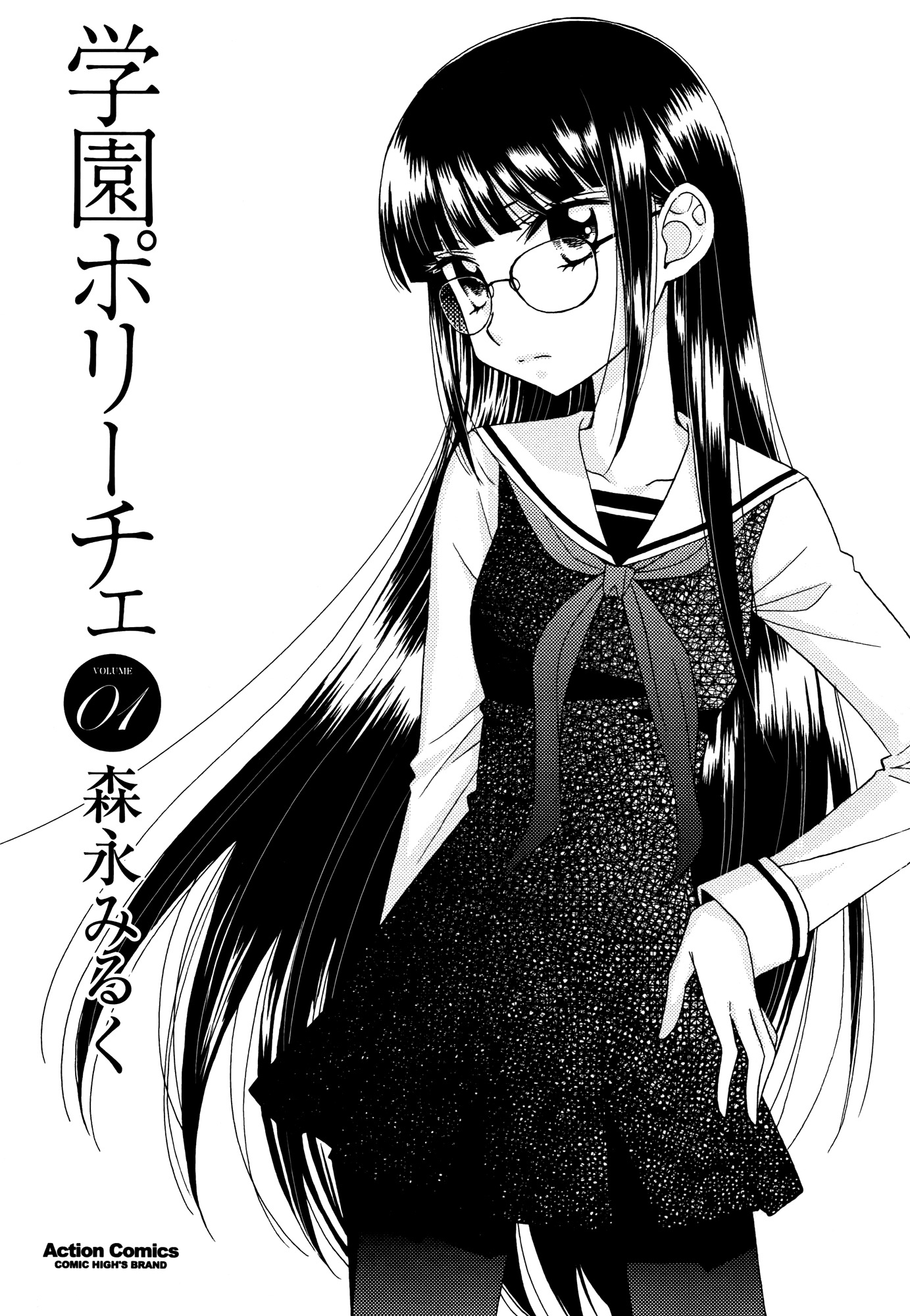 Gakuen Police Chapter 2 page 5 - Chapter 2