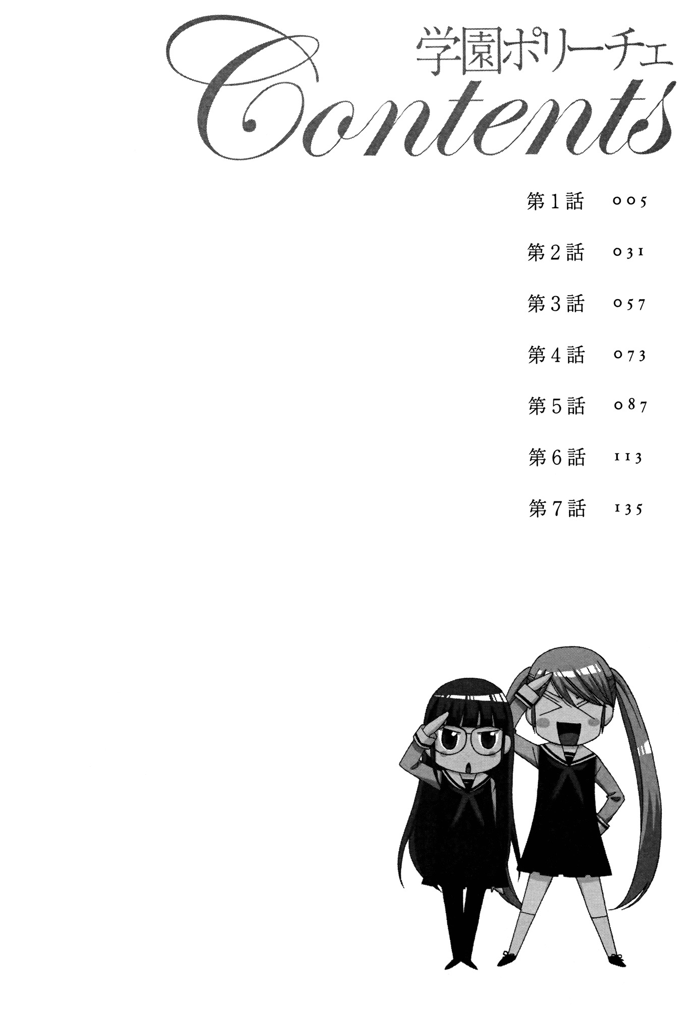 Gakuen Police Chapter 2 page 6 - Chapter 2