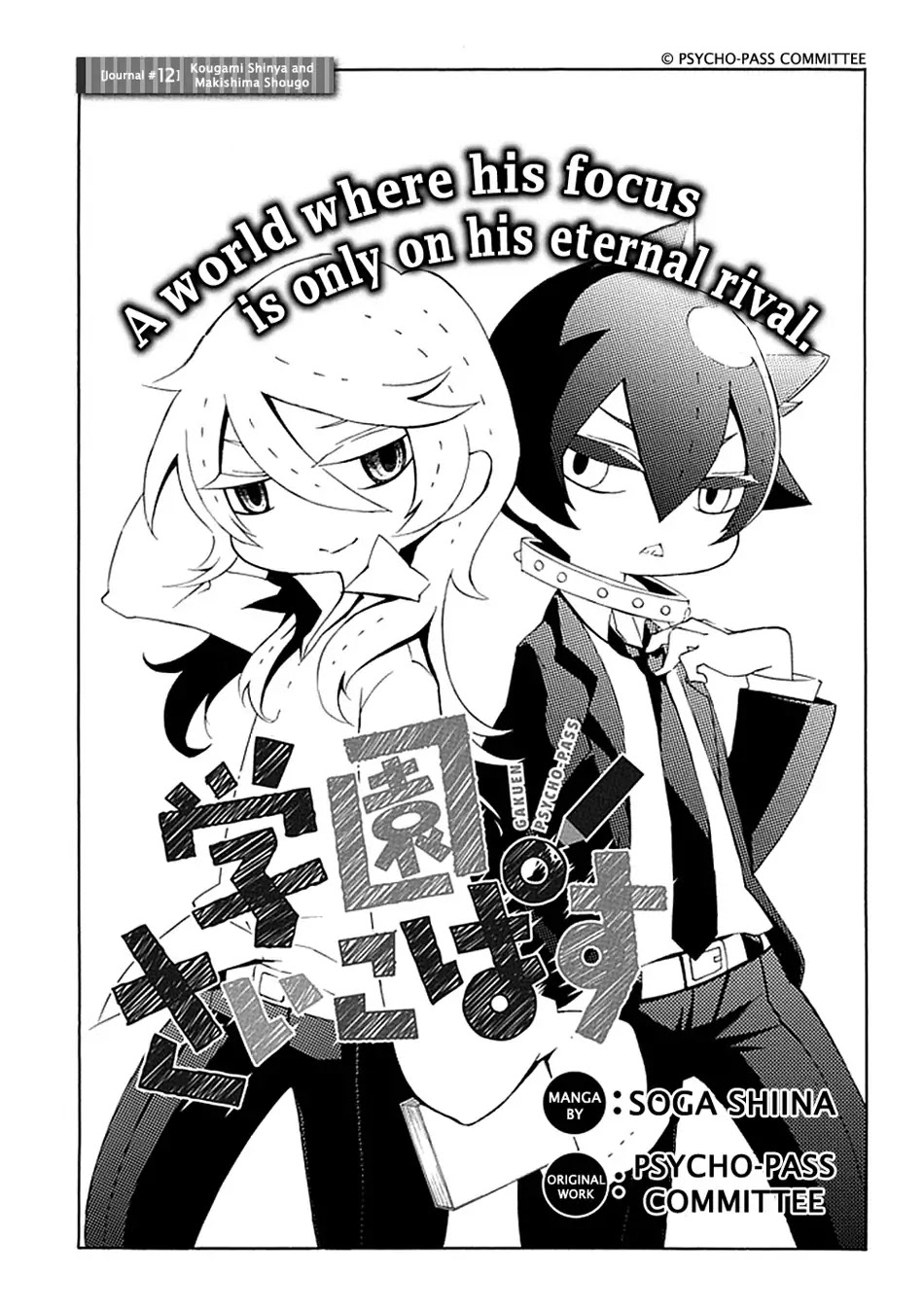 Gakuen Psycho-Pass Chapter 12 page 4 - Chapter 12