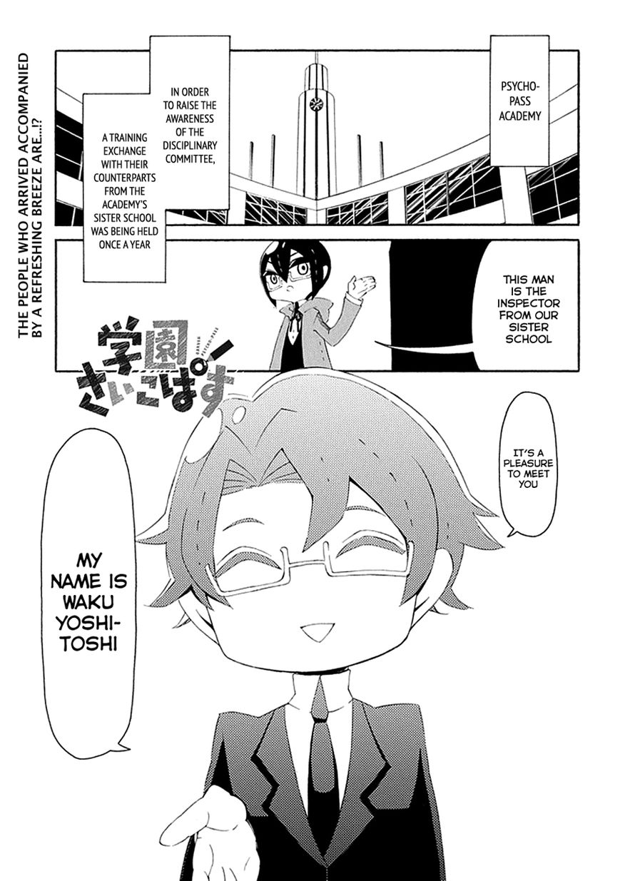 Gakuen Psycho-Pass Chapter 14 page 2 - Chapter 14 : Kougami Shinya and his Former Colleagues