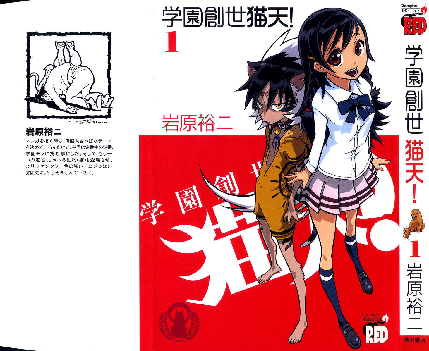 Gakuen Sousei Nekoten! Chapter 1 page 2 - Chapter 1: The Academy with Cats