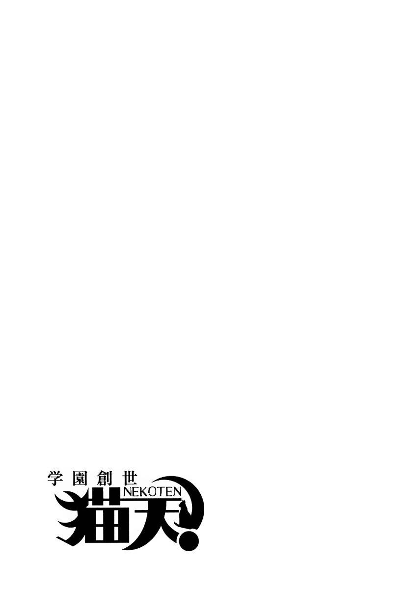 Gakuen Sousei Nekoten! Chapter 11 page 35 - Chapter 11: Winged Heavenly Bow