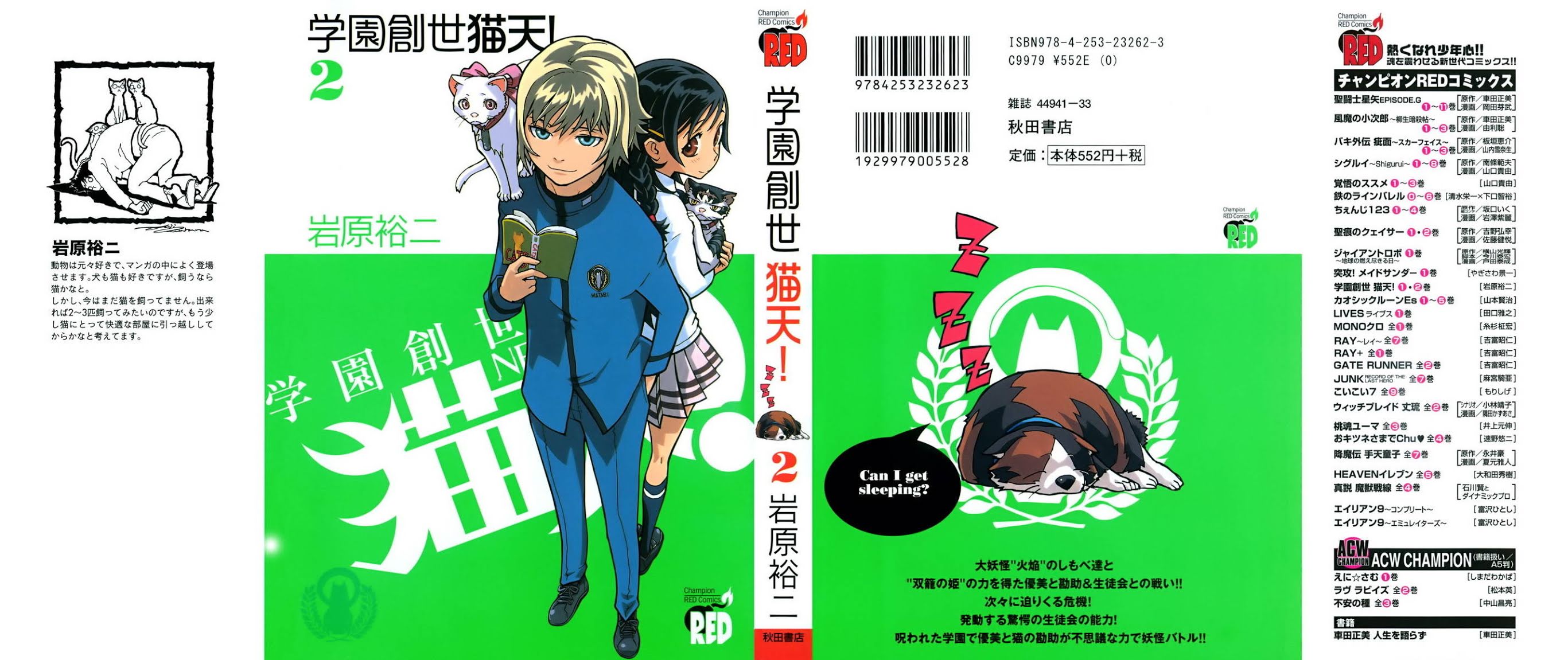 Gakuen Sousei Nekoten! Chapter 6 page 3 - Chapter 6: The Main Culprit Appears!