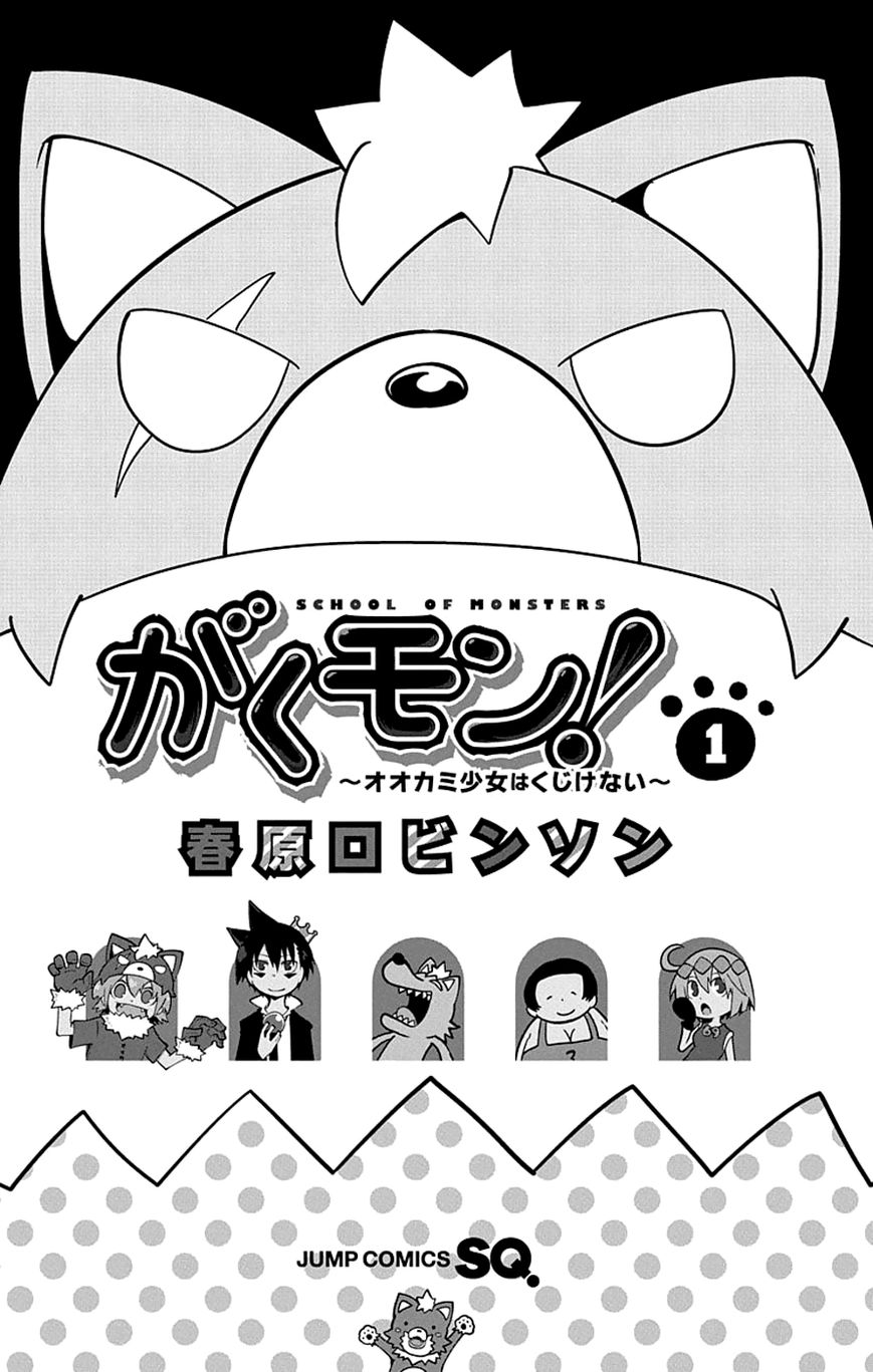 Gakumon! - Ookami Shoujo wa Kujikenai Chapter 1 page 4 - Chapter 1