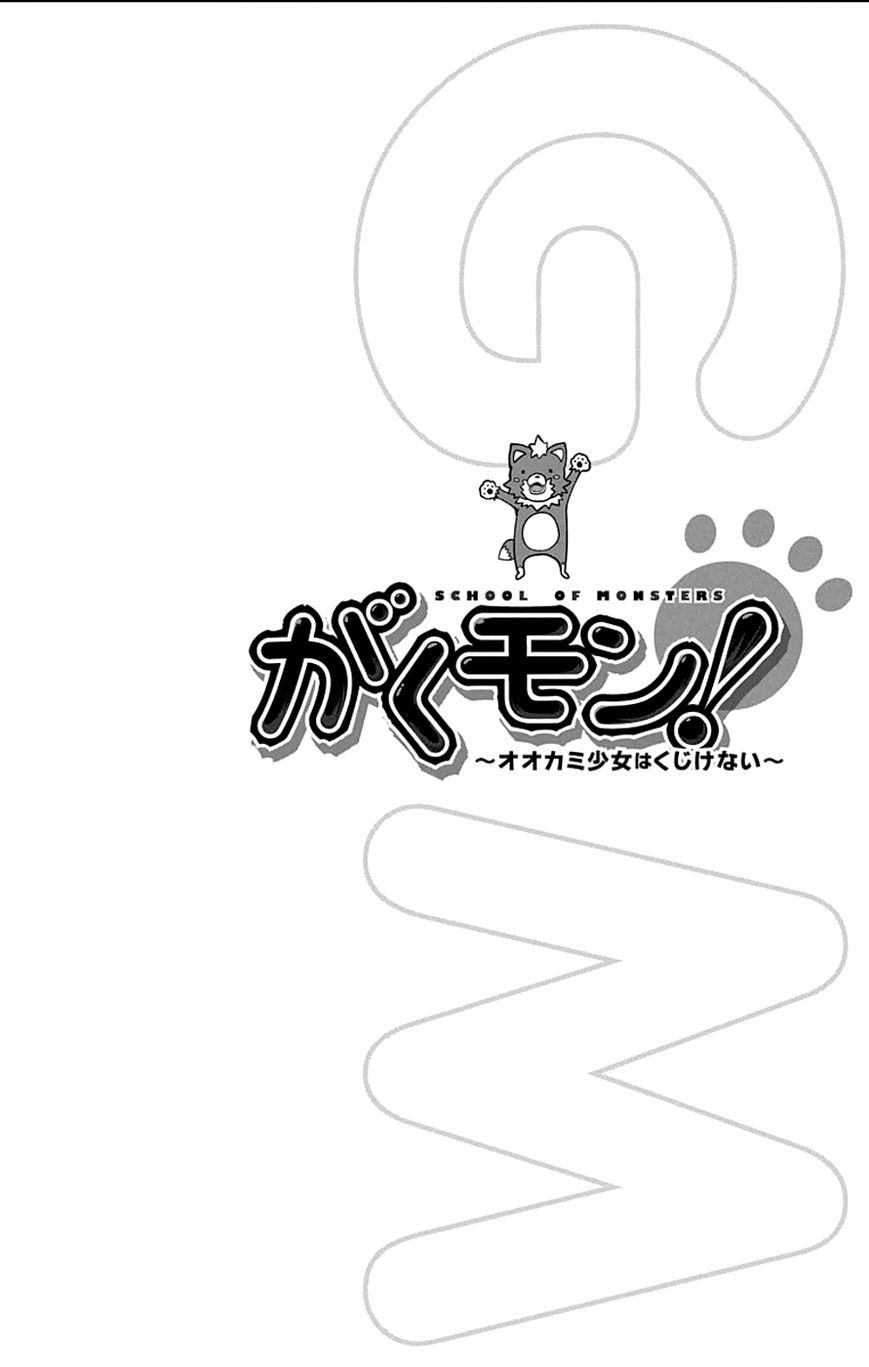 Gakumon! - Ookami Shoujo wa Kujikenai Chapter 1 page 8 - Chapter 1