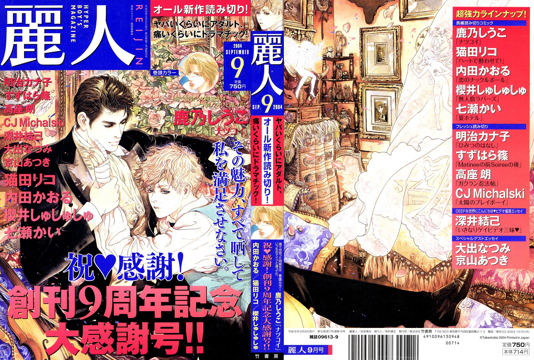 Gakuran Ninpouchou Chapter 0.2 page 5 - Chapter 0 v2 : Oneshot