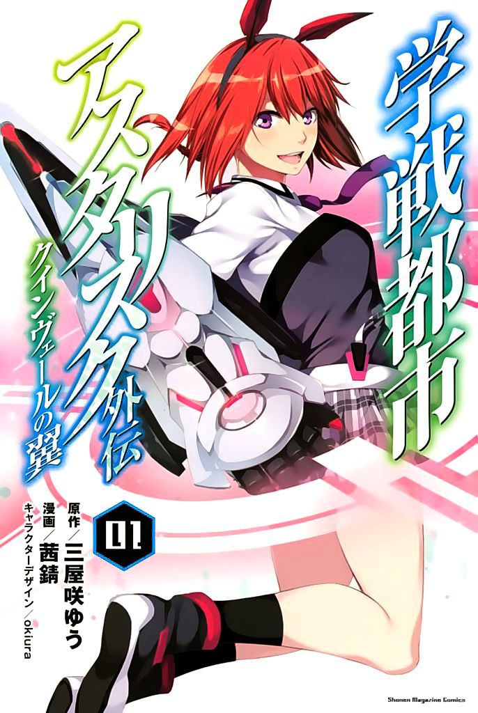 Gakusen Toshi Asterisk Gaiden - Queen Veil no Tsubasa Chapter 1 page 2 - Chapter 1