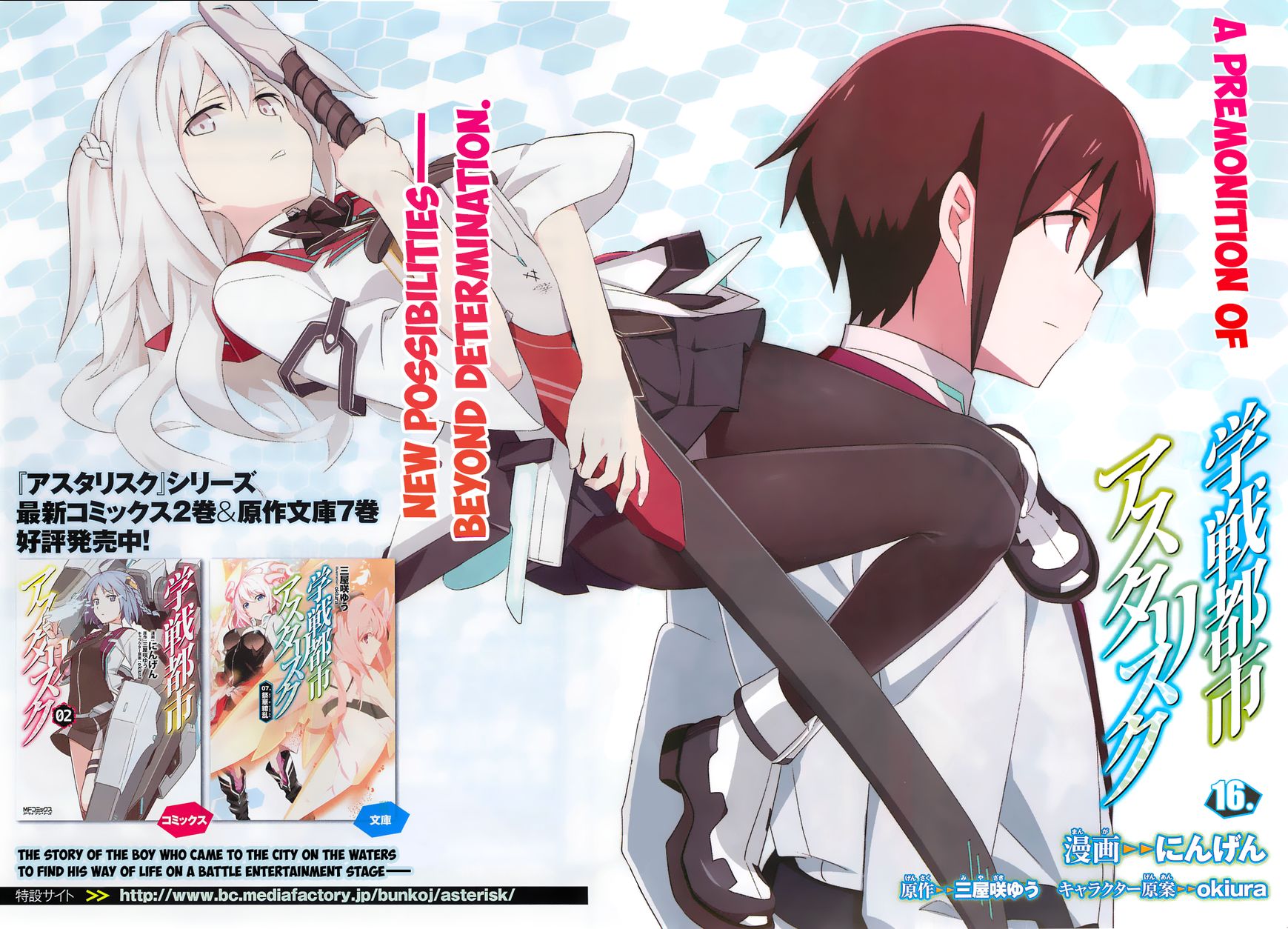Gakusen Toshi Asterisk Chapter 16 page 3 - Chapter 16