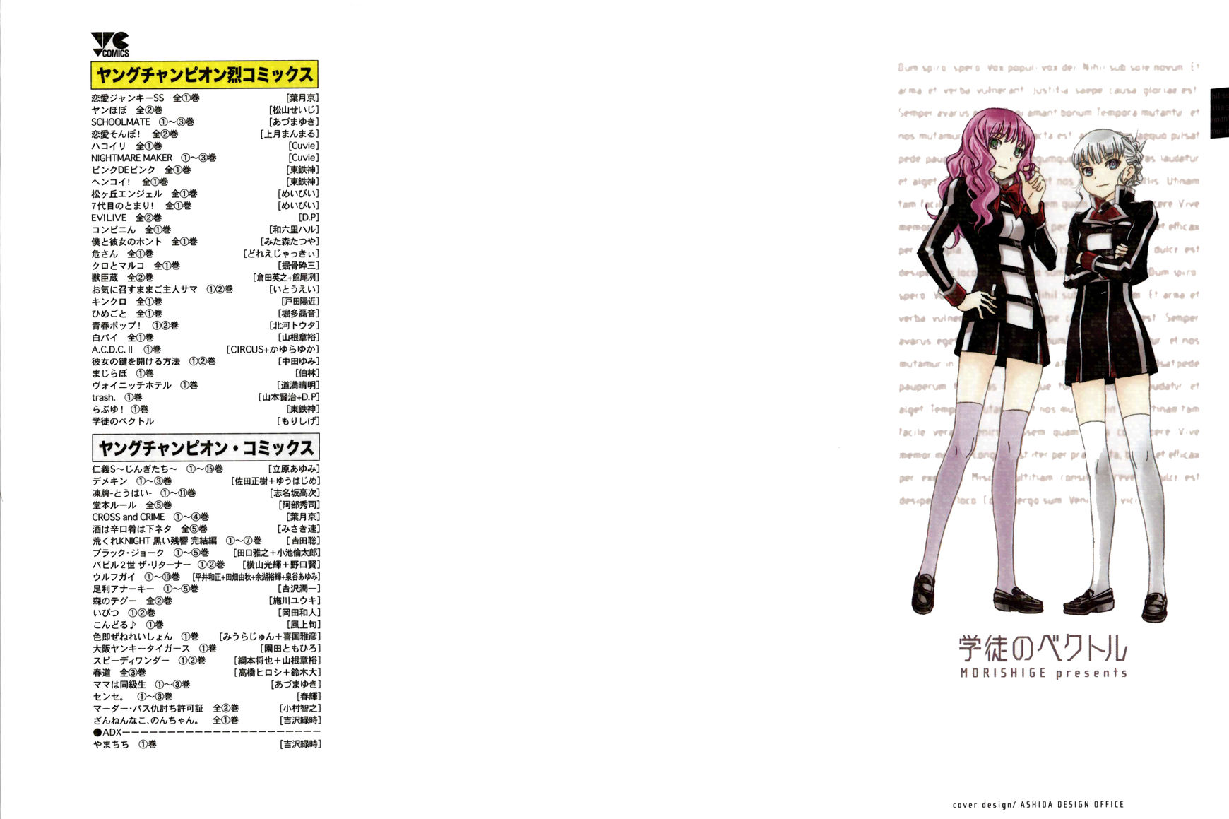 Gakuto no Vector Chapter 1 page 2 - Chapter 1 : Rules for Those Who Hate Studying