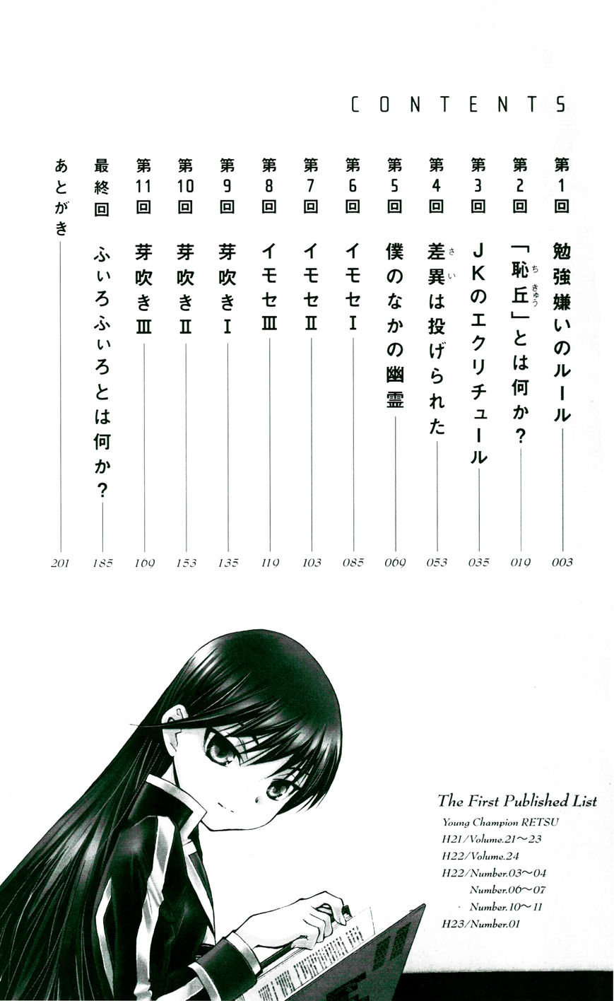 Gakuto no Vector Chapter 1 page 5 - Chapter 1 : Rules for Those Who Hate Studying