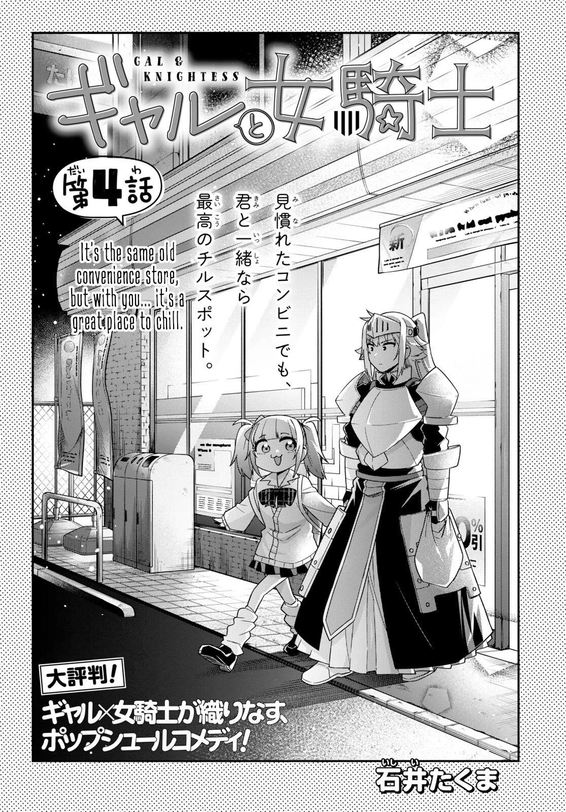 GAL and KNIGHTESS Chapter 4 page 1 - Chapter 4