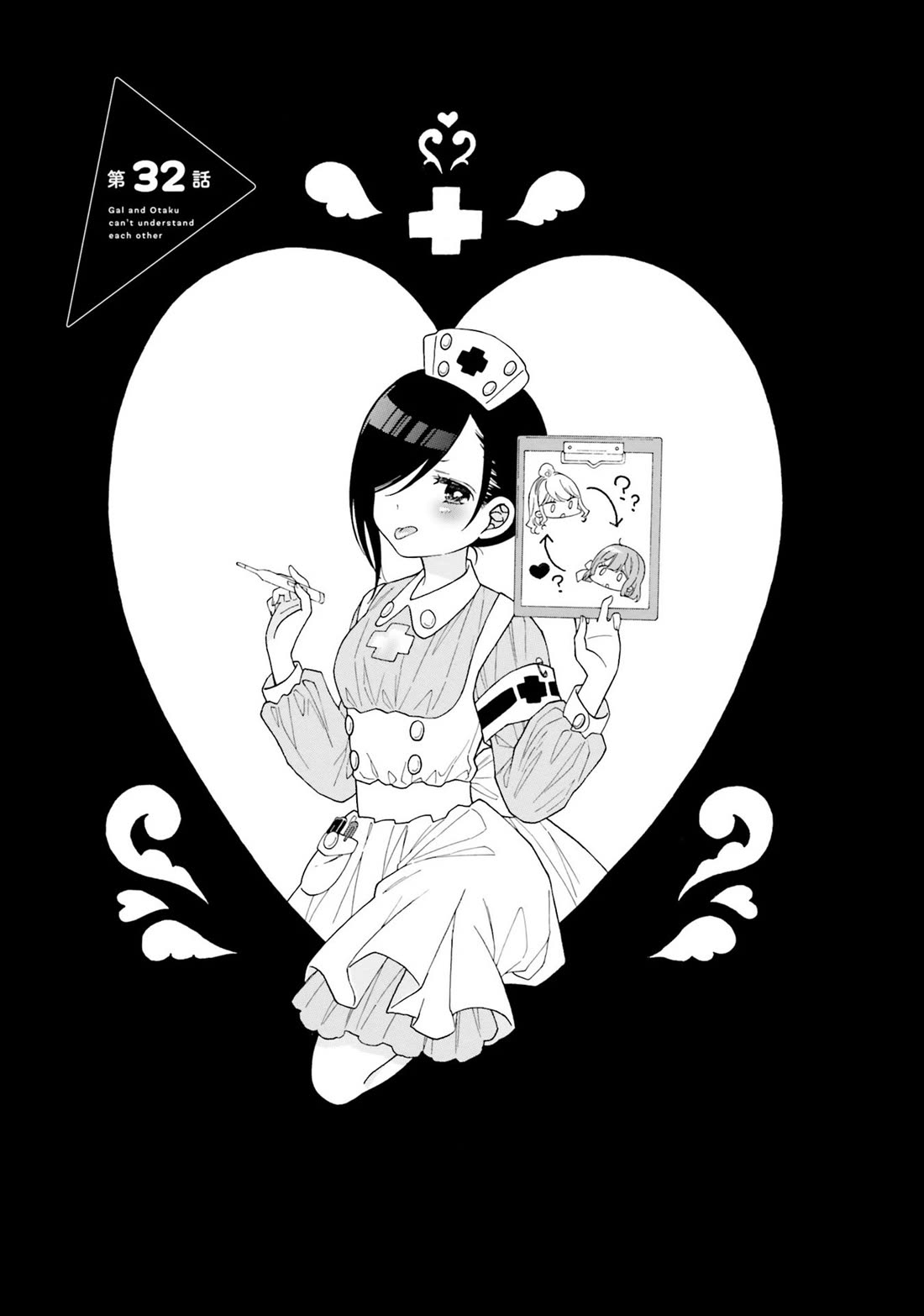 Gal and otaku can't understand each other Chapter 32 page 1 - Chapter 32