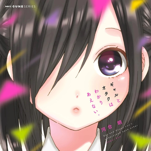 Gal and otaku can't understand each other Chapter 7 cover