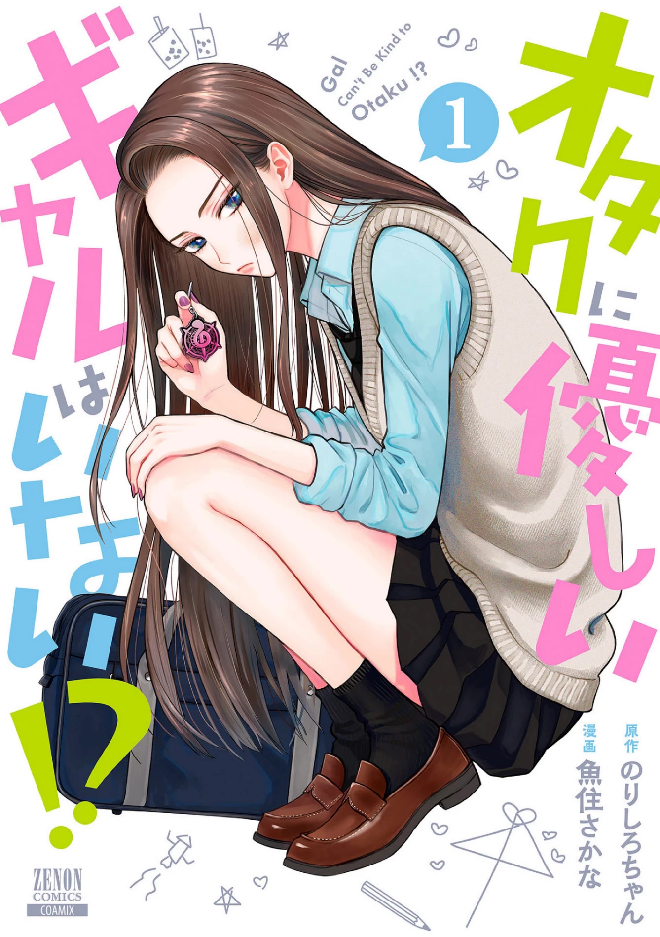 Gal Can’t Be Kind to Otaku!? Chapter 1 page 1 - Chapter 1: Otaku & Gyaru & Kiramon