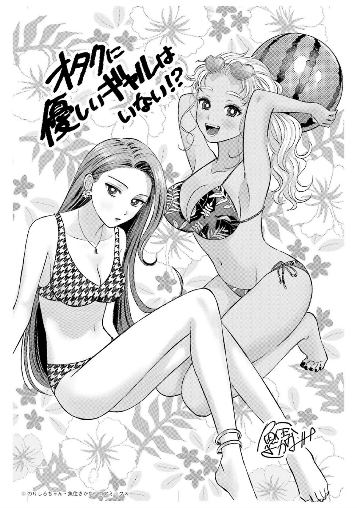 Gal Can’t Be Kind to Otaku!? Chapter 13 page 28 - Chapter 13: Otaku & Gyaru's Summer Festival