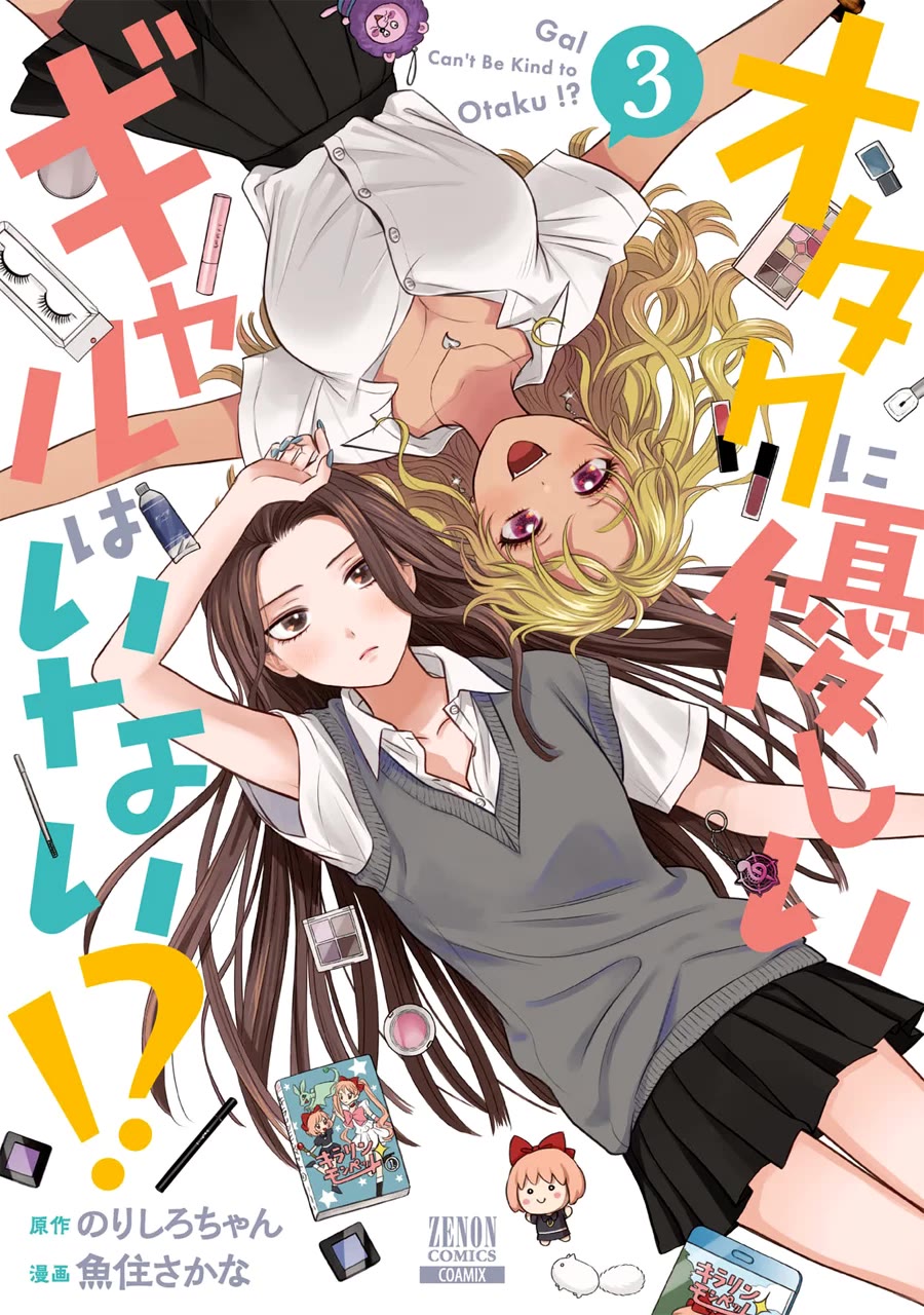 Gal Can’t Be Kind to Otaku!? Chapter 21 page 21 - Chapter 21: Otaku & Gyaru & Movie Marathon