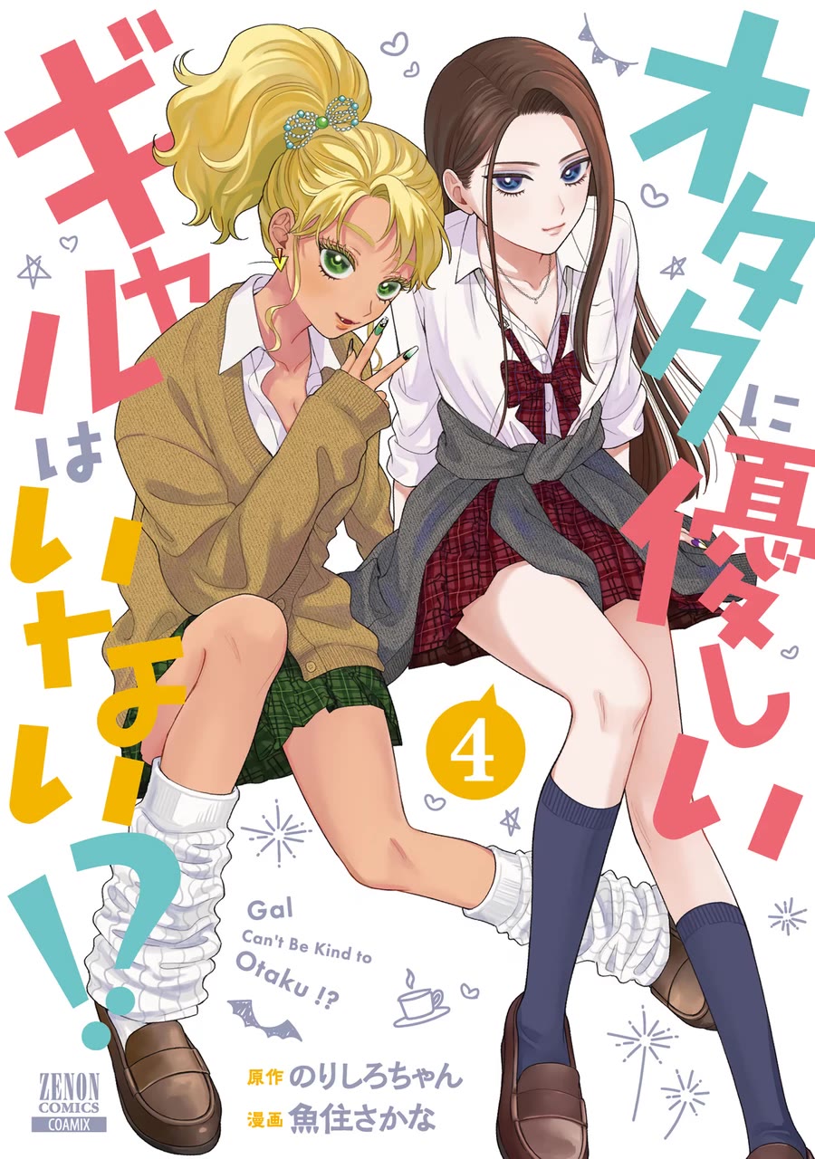 Gal Can’t Be Kind to Otaku!? Chapter 29 page 26 - Chapter 29: Otaku & Gyaru & Firework Rumors