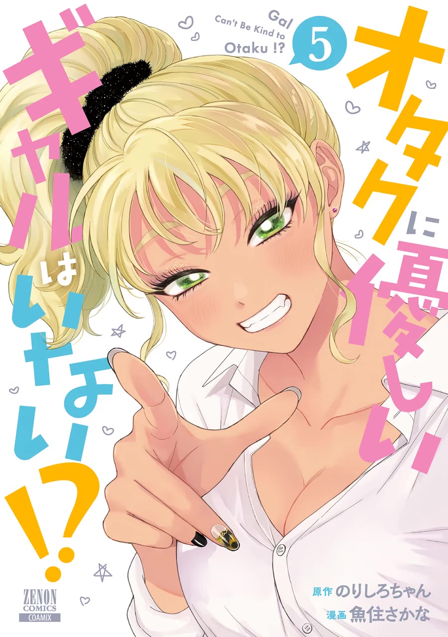 Gal Can’t Be Kind to Otaku!? Chapter 30 page 2 - Chapter 30: Otaku & Gyaru & Present Choosing