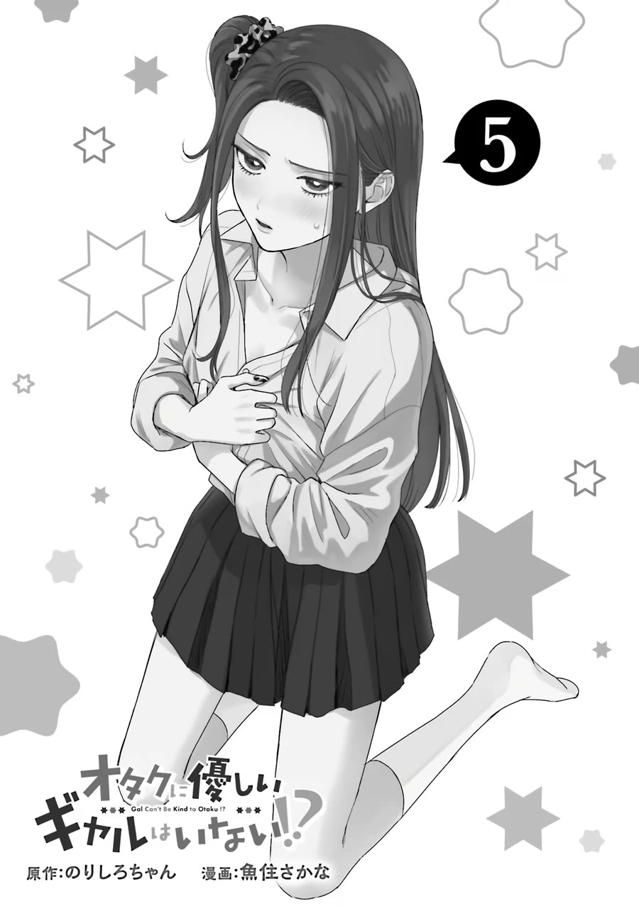 Gal Can’t Be Kind to Otaku!? Chapter 30 page 3 - Chapter 30: Otaku & Gyaru & Present Choosing