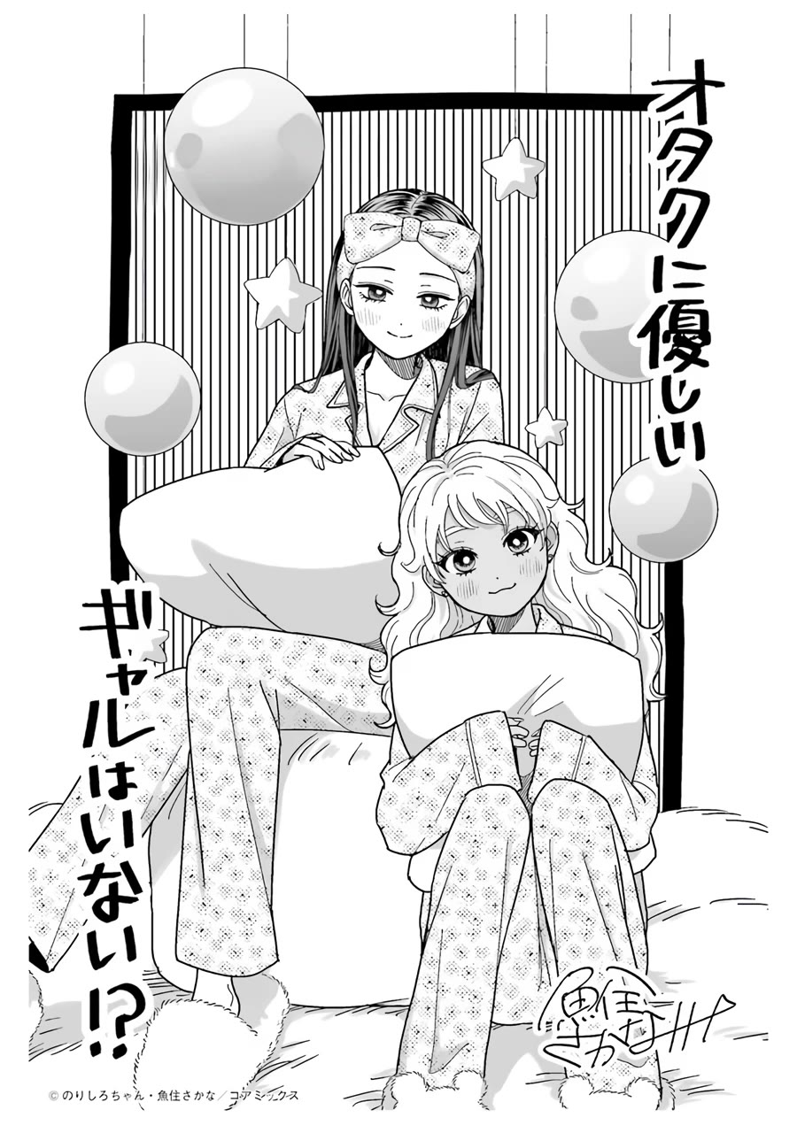 Gal Can’t Be Kind to Otaku!? Chapter 37 page 19 - Chapter 37: Otaku & Gyaru & First Names