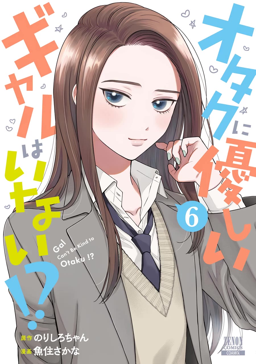 Gal Can’t Be Kind to Otaku!? Chapter 38 page 1 - Chapter 38: Otaku & Gyaru & Interview Practice