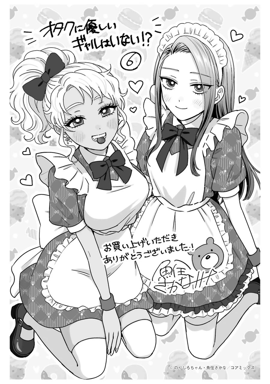 Gal Can’t Be Kind to Otaku!? Chapter 44 page 26 - Chapter 44: Otaku & Gyaru & Christmas Eve's Strike