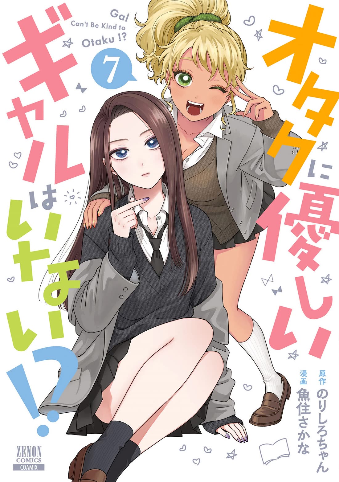 Gal Can’t Be Kind to Otaku!? Chapter 45 page 1 - Chapter 45: Otaku & Gyaru & Feelings of Love