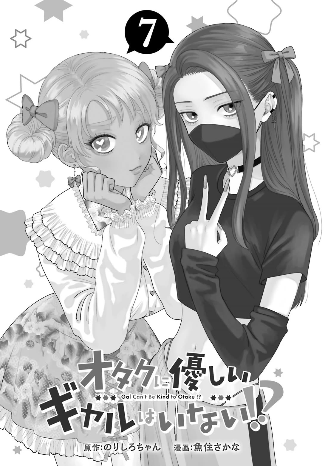 Gal Can’t Be Kind to Otaku!? Chapter 45 page 2 - Chapter 45: Otaku & Gyaru & Feelings of Love